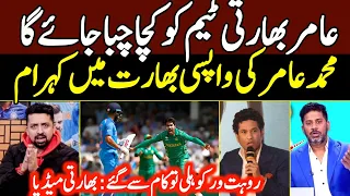 Muhammad Amir Bowling | Indian Media on M Amir Bowling | Pakistan vs New Zealand Highlights.