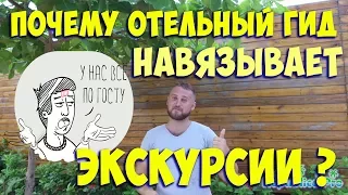 Почему отельный гид навязывает экскурсии? ЭКСКУРСИИ В ДОМИНИКАНЕ