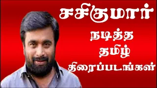 Sasikumar Movies | Actor Sasikumar Tamil Movies | Actor Sasikumar| Director Sasikumar|Superb Madhu24