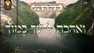 ואהבת לרעך כמוך - שיעור תורה מפי הרב יצחק כהן שליט"א / Rabbi Yitzchak Cohen Shlita Torah lesson