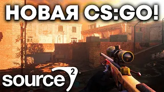 НОВОЕ ОБНОВЛЕНИЕ В КС ГО! SOURCE 2 ВЫШЁЛ?! НОВАЯ ОПЕРАЦИЯ УЖЕ В CS:GO!