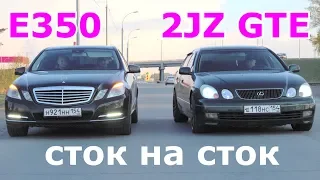 Lexus GS300 2JZ GTE VS Mercedes benz E350