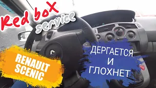 Renault Scenic 2 Дергается и Глохнет