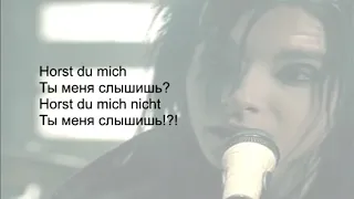 Tokio Hotel - Rette mich - текст, перевод