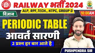 🔴Periodic Table | Railway 2024 | RRB ALP, RPF, NTPC Group D | Chemistry Pushpendra Sir #rpf