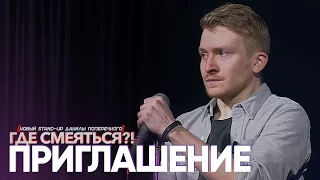 "ГДЕ СМЕЯТЬСЯ?!" - Последние выступления в 2017!