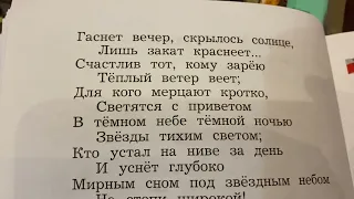 Чтение 4 кл: И.А.Бунин «Гаснет вечер, Даль синеет…»/13.12.22 18:26