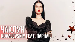Kovalevskiy & Raphail - Чаклун