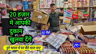 20 हज़ार मे आपकी दुकान खुलवा देंगे | Cosmetic Jewelley Business idea