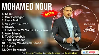 Mohamed Nour 2022 Mix ~ Seket, Omt Belwageb, Layta Mali, Ady محمد نور   عادي