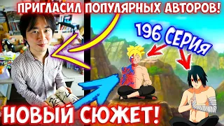 СРОЧНО! БОРУТО ТЕПЕРЬ ДЕЛАЮТ НОВЫЕ ЗАРУБЕЖНЫЕ АВТОРЫ! МАССОВЫЕ ИЗМЕНЕНИЯ В БОРУТО 194 - 200 СЕРИЯ!