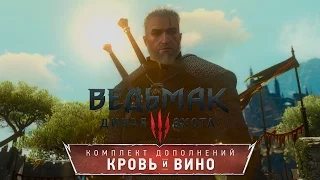 Ведьмак 3: Кровь и Вино ◘ Часть 3: Дворцовые забавы