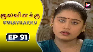 Full Episode - Kulavilakku | குலவிளக்கு | Episode 91 | M.Thirumurugan | Tamil Serial | Altt Tamil