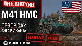 Review of M41 HMC self-propelled guns guide USA