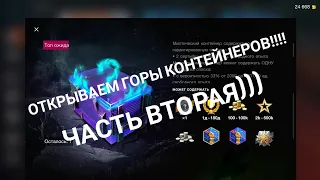 Мистические контейнеры!!! Часть 2 Повезет ли в этот раз???