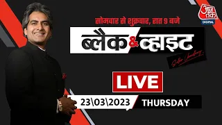 🔴Black and White with Sudhir Chaudhary LIVE: Amritpal Singh | Rahul Gandhi | Khalistan | AajTak News