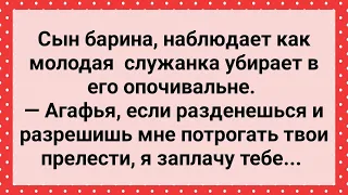 Сын Барина Просит Служанку Раздеться! Сборник Свежих Анекдотов! Юмор!