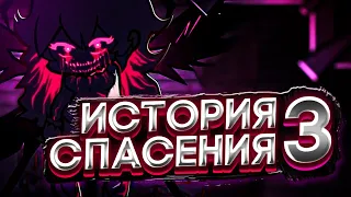 ПОЛНАЯ ИСТОРИЯ СПАСЕНИЯ 3! Разбор сюжета Friday Night Funkin' Corruption Mod (Evil Boyfrend) Corrupt