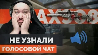 WarFace 🔘 КОГДА ТЕБЯ НЕ УЗНАЛИ И КАТКА ПОШЛА СОВСЕМ НЕ ТАК 🔘 СОЛО РМ - AX308