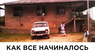 Оздоровительный пансионат в Абхазии. Как все начиналось.