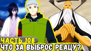 [Сила Времени #108] Все Измерение ДУШ В Шоке От Выброса Реацу ЕРУАШИ! | Альтернативый Сюжет Наруто