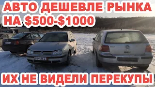 Свежие авто из Германии с пробегом дешевле, чем на авторынке на $500-$1000