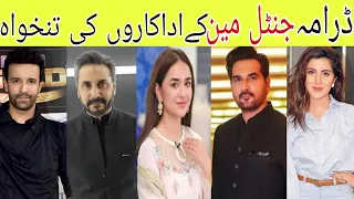Star cast of Drama Gentleman and salaries ||Yumna Zaidi||Humayun saeed||Adnan Siddiqui