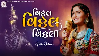 Vithal Vithal Vithala - Geeta Rabari | New Gujarti Song 2022 | Garba 2023 | Geeta Rabari Official