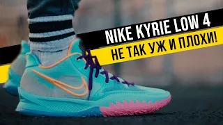 KYRIE LOW 4 / KYRIE 7: ТЕСТ БАСКЕТБОЛЬНЫХ КРОССОВОК