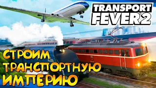 TRANSPORT FEVER 2 ► НА ДАЛЕКОМ, ДИКОМ ЗАПАДЕ ◄ ОБЗОР И ПРОХОЖДЕНИЕ #1