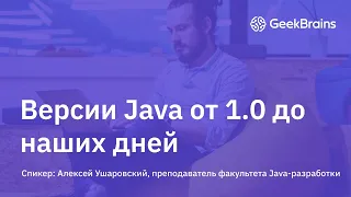 Версии Java от 1.0 до наших дней