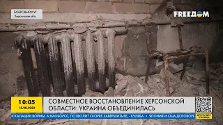 Украинцы объединились ради Херсона! Как люди восстанавливают поврежденные дома в городе?