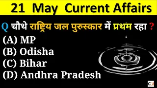 21 May 2023 Current Affairs | Daily Current Affairs | May Current Affairs 2023 Current Affairs Today