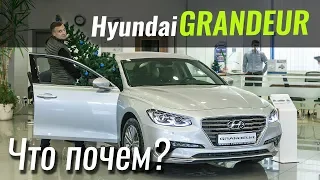 Корейский BMW - Hyundai Grandeur 2018. ЧтоПочем s06e07