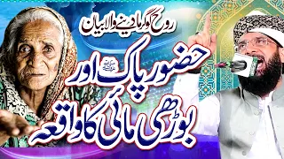 Nabi Pak SAW Aur Burhi Aurat Ka Waqia Imran Aasi 2023 - Hafiz Imran Aasi Official