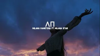 ЛП ( LP ) - Milana Hametova Ft Milana Star || Speed up || TikTok Version || Viral Tiktok