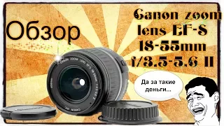 Canon Zoom Lens EF-S 18-55mm 1:3.5-5.6 II