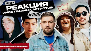 РЕАКЦИЯ НА БАСТА, KYOK, CКРИПТОНИТ, ALYONA ALYONA, MATRANG, KALUSH, ANDRO