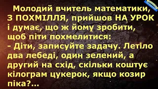 З ПОХМІЛЛЯ ... АНЕКДОТИ УКРАЇНСЬКОЮ. Гумор.