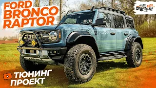 Первый тюнинг FORD BRONCO RAPTOR: компрессор в креплении запаски, платформа на крыше, off-road свет!