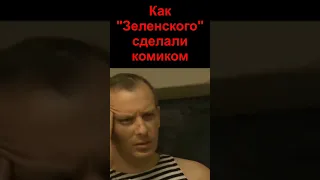 Как озабоченный уркаинец сделал комика из "Зеленского" в пророческом сериале "Боец"