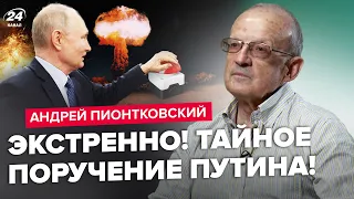 🤯ПИОНТКОВСКИЙ & ЦИМБАЛЮК: Путин В БЕЗУМИИ схватился ЗА ЯДЕРКУ! Кто ПЕРВЫМ нажмет КРАСНУЮ КНОПКУ?