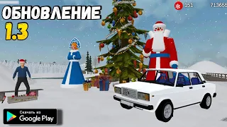 ОБНОВА В СИМУЛЯТОР РУССКОЙ ДЕРЕВНИ НОВЫЙ ГОД НА АНДРОИД ОБЗОР UPDATE NEW YEAR RUSSIAN VILLAGE SIM