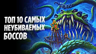 Топ 10 Самых НЕУБИВАЕМЫХ Боссов в World of Warcraft (Reforged)