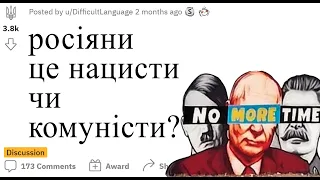 З яким із кривавих режимів минулого у росії найбільше спільного? | реддіт  дискусії