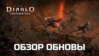 Diablo Immortal - Обнова на 2024 - Новый Класс