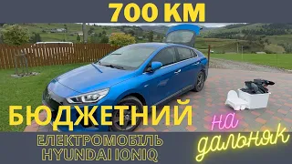 Подорож IONIQ на 700 км з Луцька у Карпати. Запас ходу, тест драйв, витрата енергії. Я в ШОЦІ