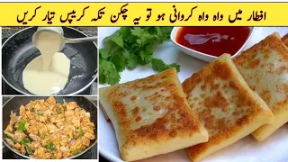 Chicken Tikka Crepes Recipe | Iftar Special Chicken Tikka Crepes | How to Make Chicken Crepes