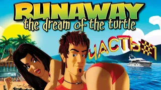 Прохождение Runaway 2: The Dream of The Turtle(Сон черепахи)- Часть 1