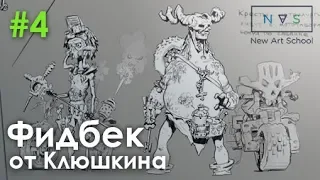 Советы по скетчам от Дмитрия Клюшкина